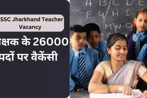 Jharkhand Teacher Recruitment