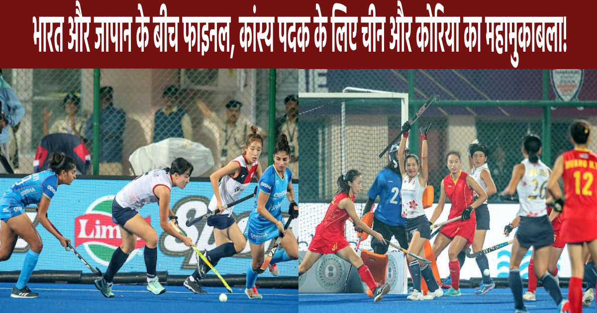 Jharkhand Women Asian Champions Trophy Ranchi 2023