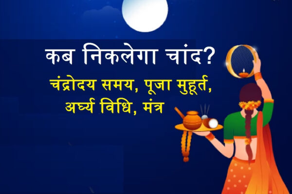 Karva Chauth 2023